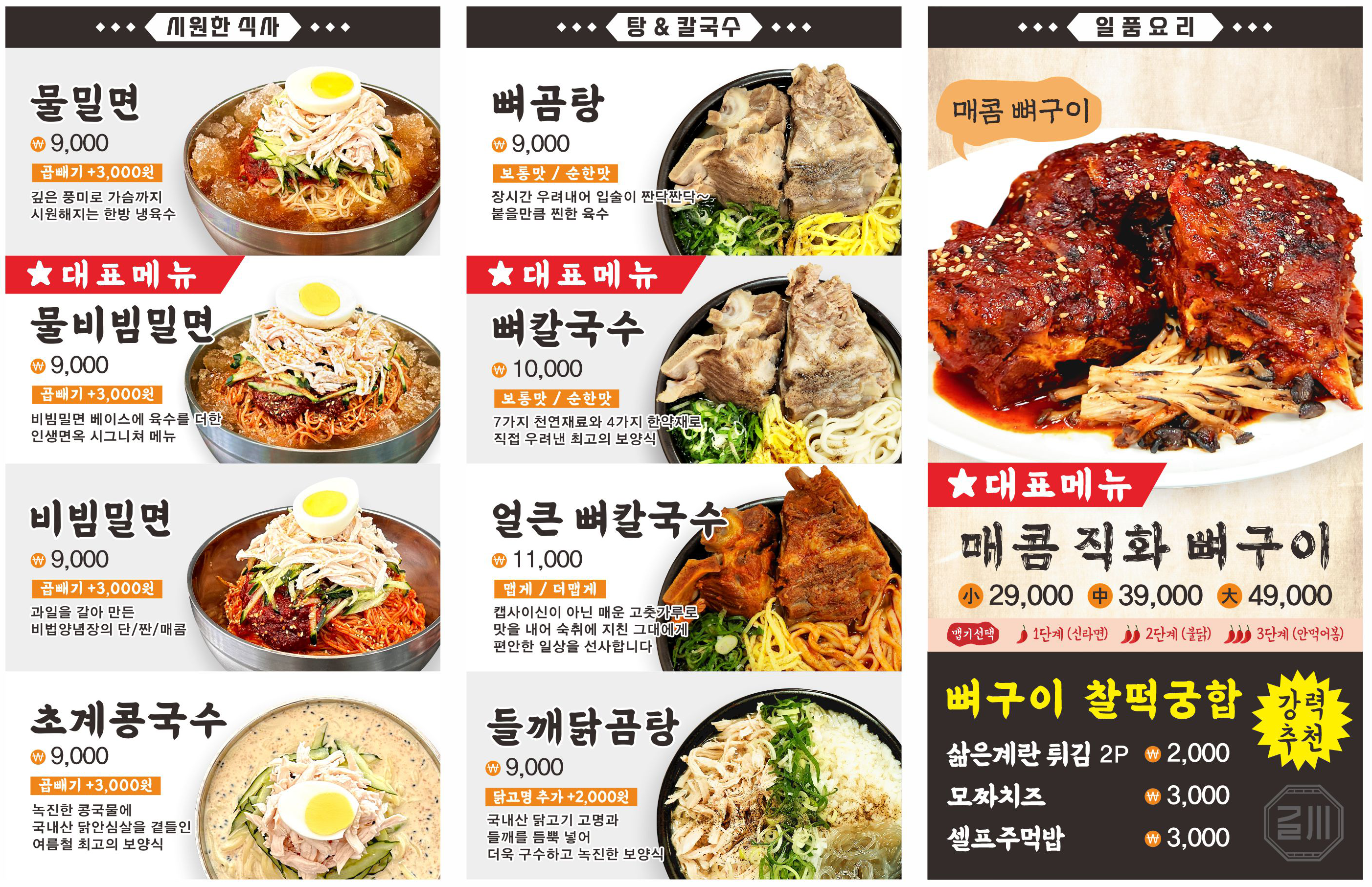 길천인생면옥 종합 메뉴판